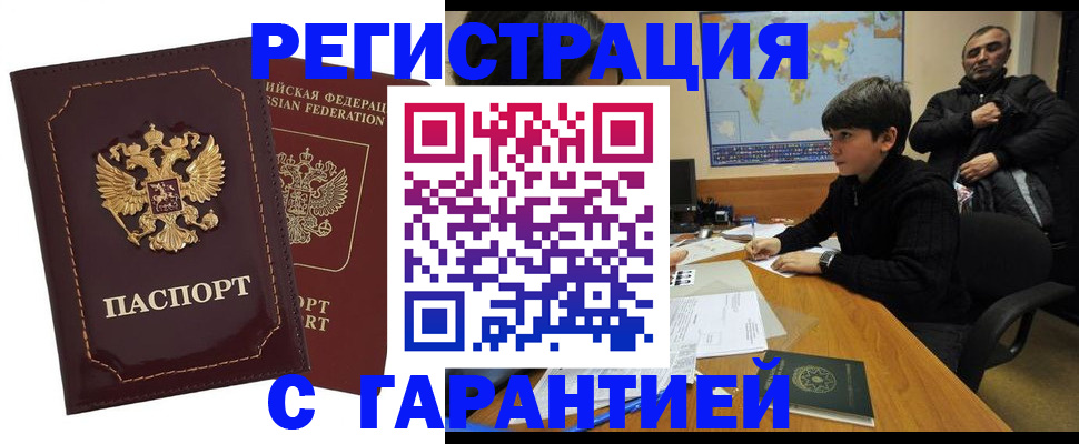временная регистрация купить в Владикавказе