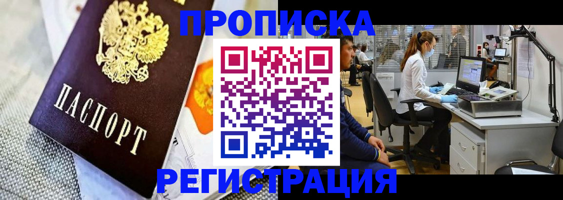 прописка гарантия в Владикавказе